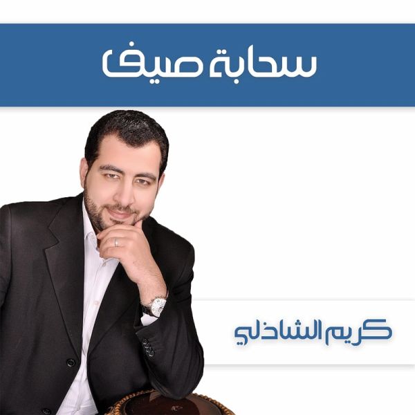 سحابة صيف (MP3-Download)
