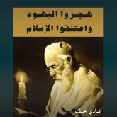 هجروا اليهودية واعتنقوا الإسلام: ستة عشر يهوديا في رحاب الإسلام (MP3-Download)