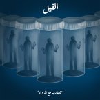 على باب الطبيب النفسي (MP3-Download)