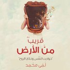 قريب من الأرض (MP3-Download)