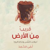 قريب من الأرض (MP3-Download) قريب من الأرض (MP3-Download)