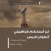 لن أمنحكم كراهيتي (MP3-Download)