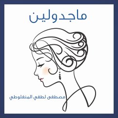 مجدولين (MP3-Download) - المنفلوطي, مصطفى لطفي