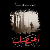 اغتصاب ولكن تحت سقف واحد (MP3-Download)