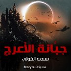 The Cemetery of Al-Araj Season 1 Episode 5 (MP3-Download)