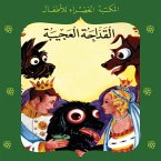 القداحة العجيبة (MP3-Download)