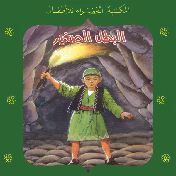 البطل الصغير (MP3-Download)