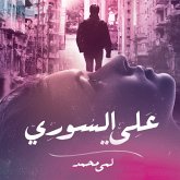 علي السوري (MP3-Download) علي السوري (MP3-Download)
