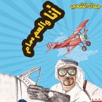 أنا والعم سام (MP3-Download)