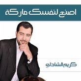 اصنع لنفسك ماركة (MP3-Download)