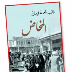 Cover المخاض (MP3-Download)