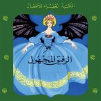 الرفيق المجهول (MP3-Download)