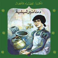 Cover دنانير لبلبة (MP3-Download)