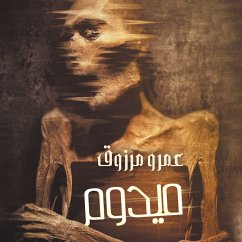 ميدوم (MP3-Download) - مرزوق, عمرو