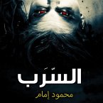 السرب (MP3-Download)