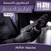 لغز الرجل الذي طار (MP3-Download)