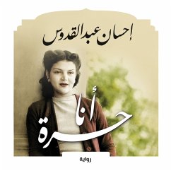 أنا حرة (MP3-Download) - القدوس, إحسان عبد