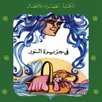 في جزيرة النور (MP3-Download)