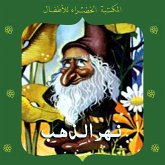 نهر الذهب (MP3-Download)