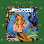 عروس البحر (MP3-Download)