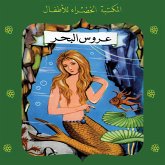 عروس البحر (MP3-Download)