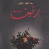 رئيف (MP3-Download) رئيف (MP3-Download)
