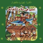 أمير في بلاد الأقزام (MP3-Download)