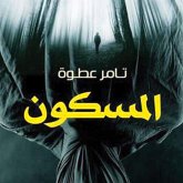 المسكون (MP3-Download) المسكون (MP3-Download)