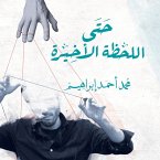 حتى اللحظة الأخيرة (MP3-Download)