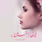 لأنها استثناء (MP3-Download)