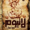 لاتيوم (MP3-Download) - Bild 1