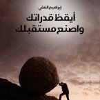 أيقظ قدراتك واصنع مستقبلك (MP3-Download)