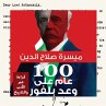 100 عام على وعد بلفور... - Bild 1