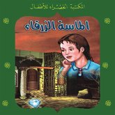 الماسة الزرقاء (MP3-Download) الماسة الزرقاء (MP3-Download)