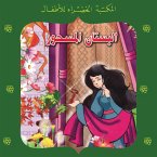 البستان المسحور (MP3-Download)