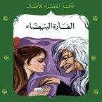 الفأرة البيضاء (MP3-Download)