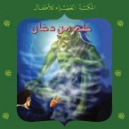 حلم من دخان (MP3-Download)