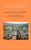 Дербентском Диалект Азербайджанского Языка (eBook, ePUB)