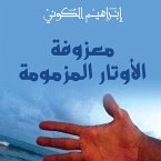 معزوفة الأوتار المزمومة (MP3-Download)