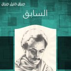 السابق (MP3-Download)