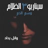 وسم الدم (MP3-Download) - Bild 1