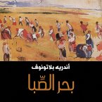 بحر الصبا (MP3-Download)