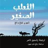 الثعلب الصغير (MP3-Download) - Bild 1