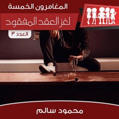 Cover لغز العقد المفقود (MP3-Download)