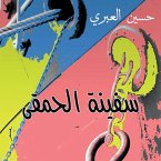 سفينة الحمقى (MP3-Download)