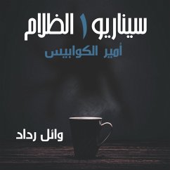 أمير الكوابيس (MP3-Download) - رداد, وائل