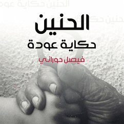 الحنين، حكاية عودة (MP3-Download) - حوراني, فيصل