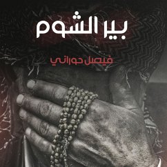 بير الشوم (MP3-Download) - حوراني, فيصل