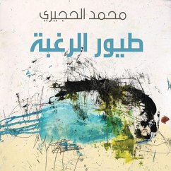 طيور الرغبة (MP3-Download) - الحجيري, محمد