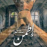 إطمن (MP3-Download)